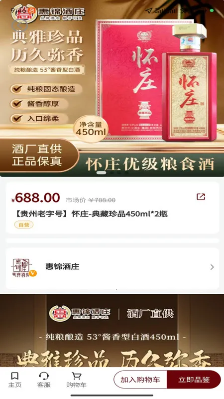 惠锦酒庄2026最新版本v1.0.5(2)