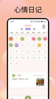 蜜橙日记(多功能日记)v1.1(2)