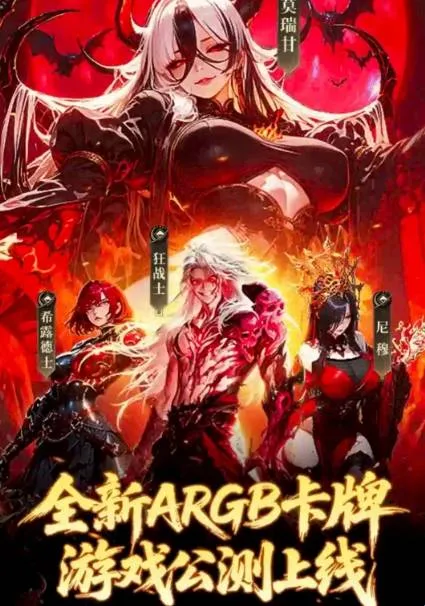 灵境余晖(暗黑卡牌游戏)