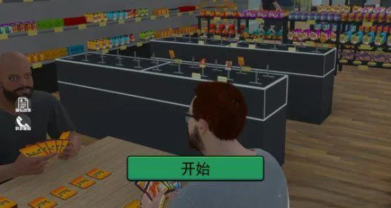 一起逛超市(超市经营游戏)