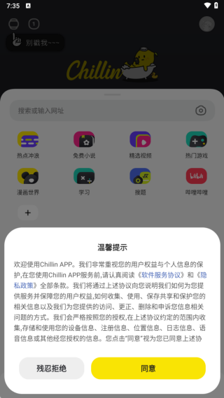 chillin浏览器