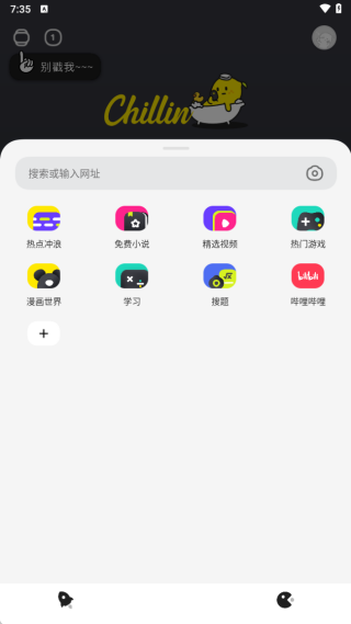 chillin浏览器