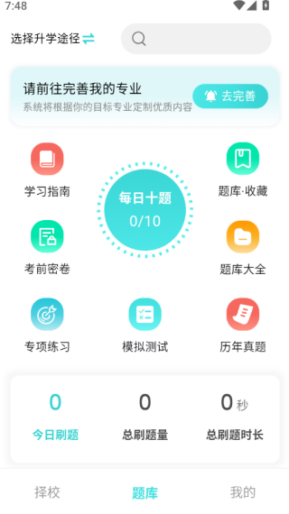 赶考兔自考