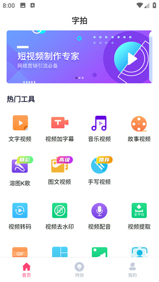 最美字拍