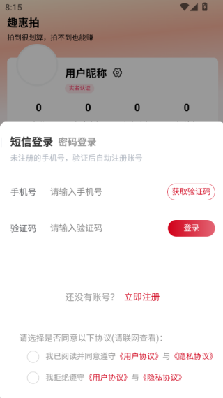 趣惠拍