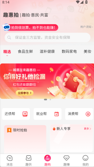 趣惠拍