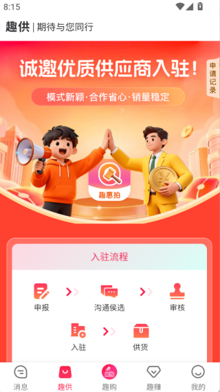 趣惠拍