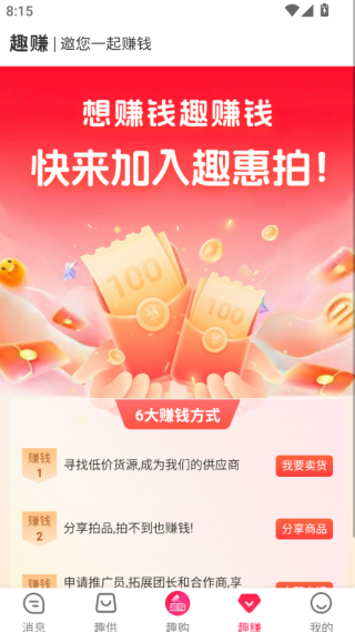 趣惠拍