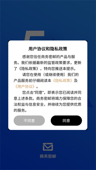 商务密邮