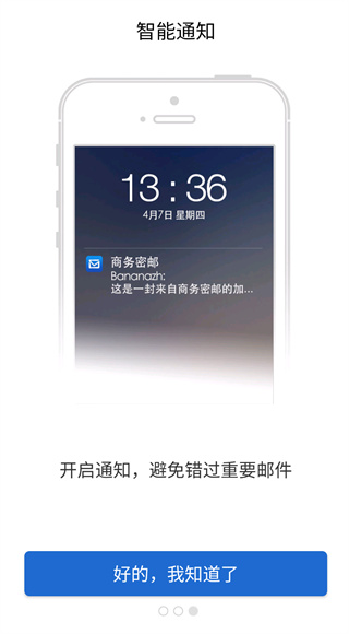 商务密邮