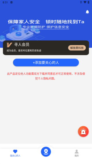 极速寻人