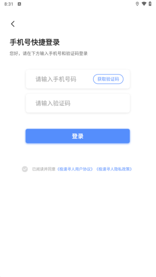 极速寻人