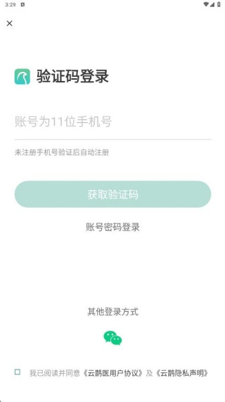 云鹊医