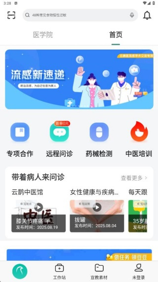 云鹊医