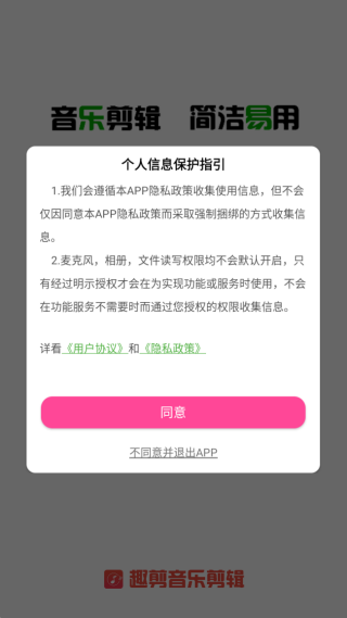 趣剪音乐剪辑