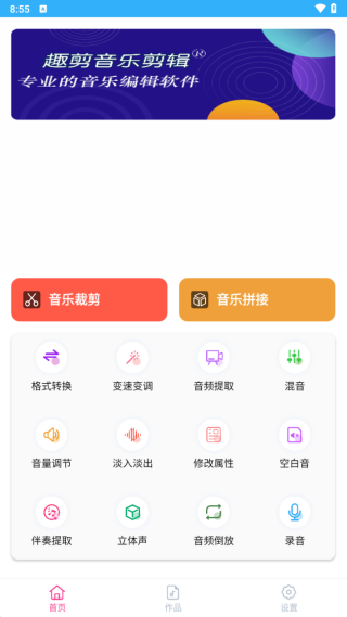 趣剪音乐剪辑