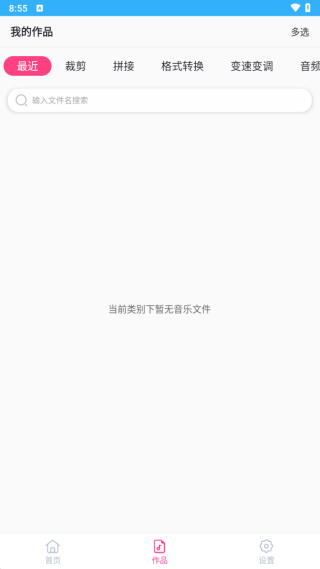 趣剪音乐剪辑