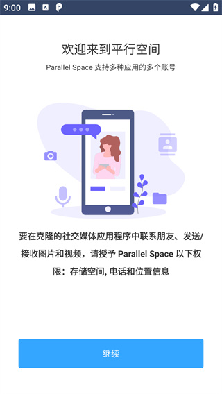 平行空间手机版