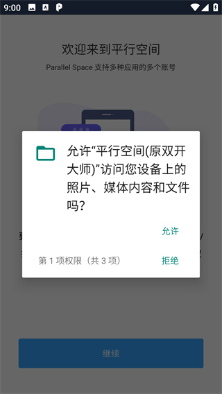 平行空间手机版