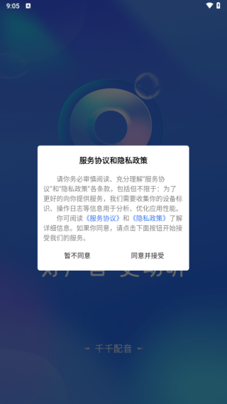 千千配音