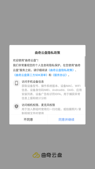 曲奇云盘