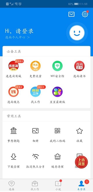 wifi万能钥匙正版