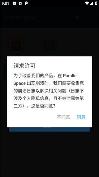 平行空间免root框架