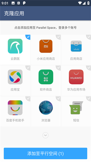 平行空间免root框架