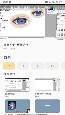 梨花汇(儿童绘画课)v1.0.2(2)