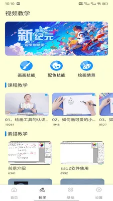 梨花汇(儿童绘画课)v1.0.2(1)