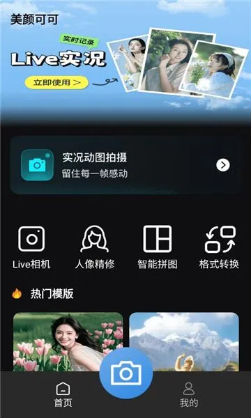 美颜可可2025官方最新版本v1.0.0(3)