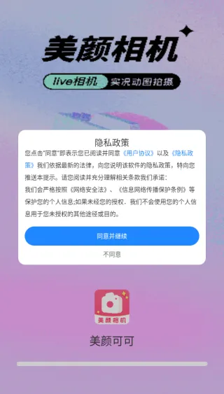 美颜可可2025官方最新版本