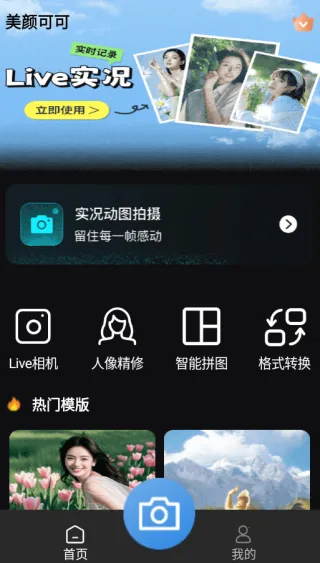 美颜可可2025官方最新版本