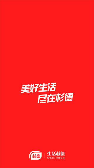 生活杉德