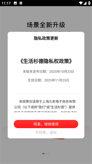 生活杉德