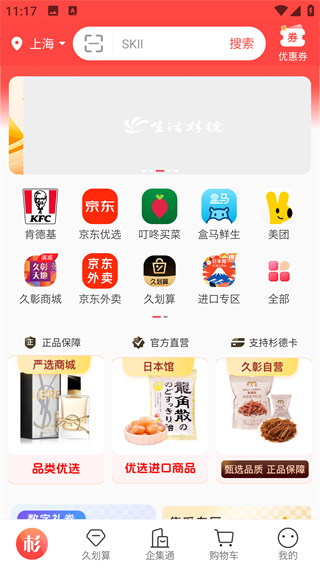 生活杉德