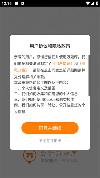 会计万题库