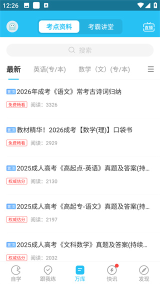 成考万题库