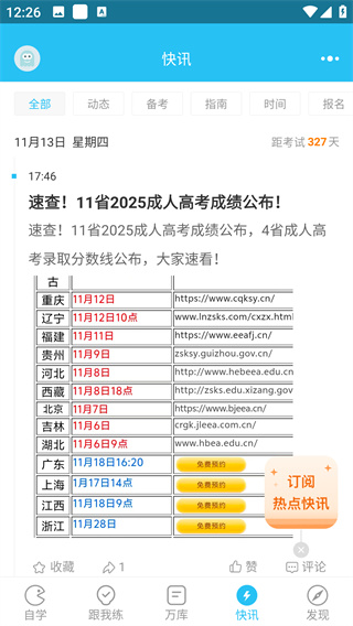 成考万题库