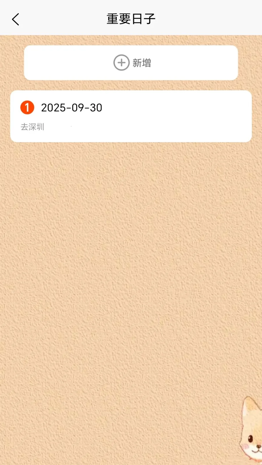 生活备忘大师2026手机版v1.0(2)