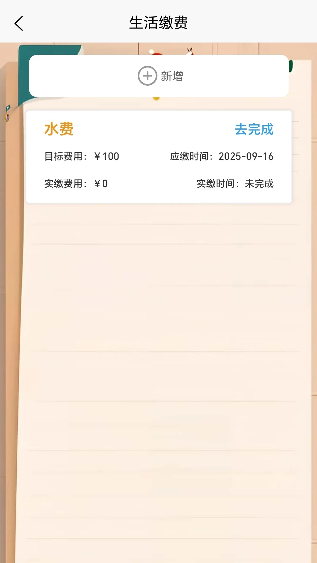 生活备忘大师2026手机版v1.0(3)