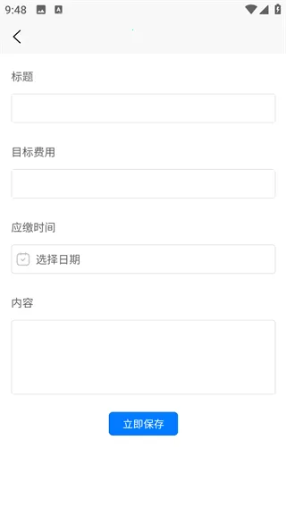 生活备忘大师2025手机版