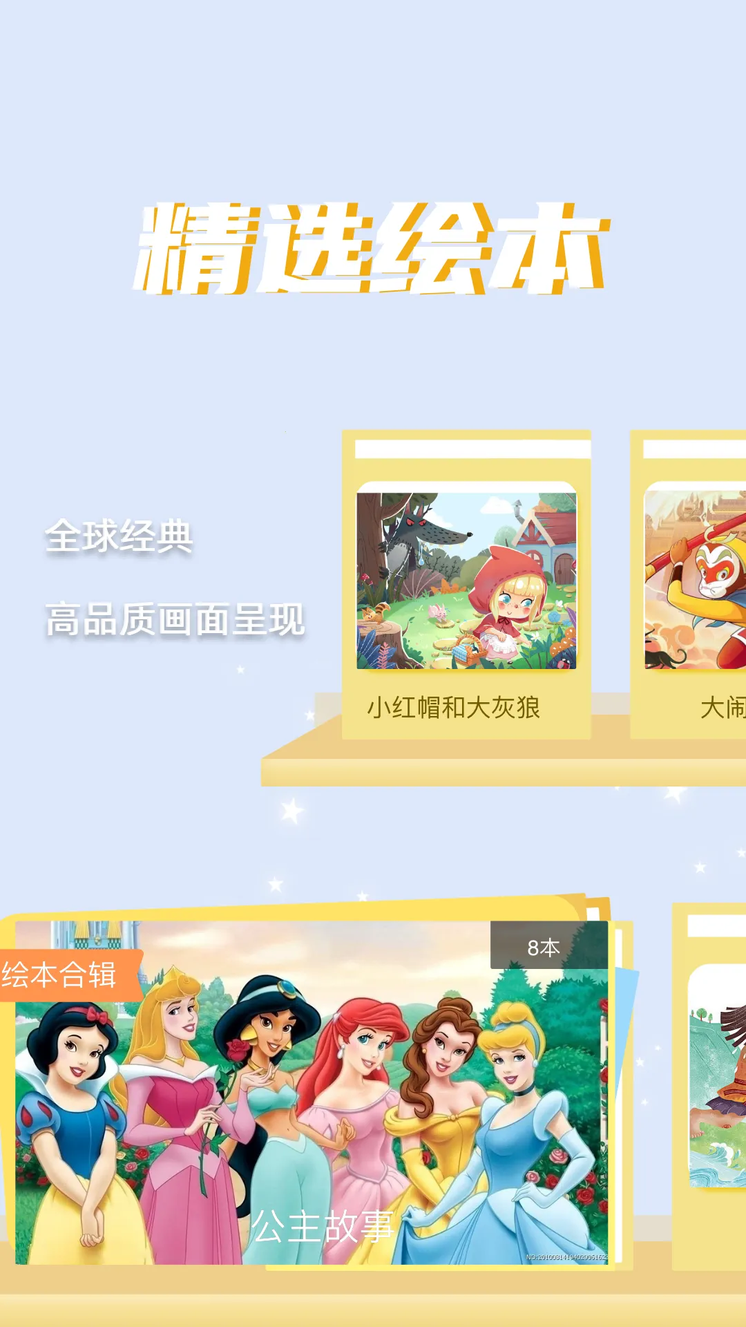 小彗星最新手机版v1.0.1(2)
