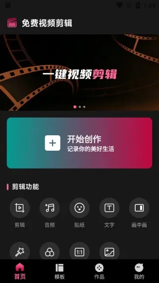 免费视频剪辑专家(视频剪辑创作)