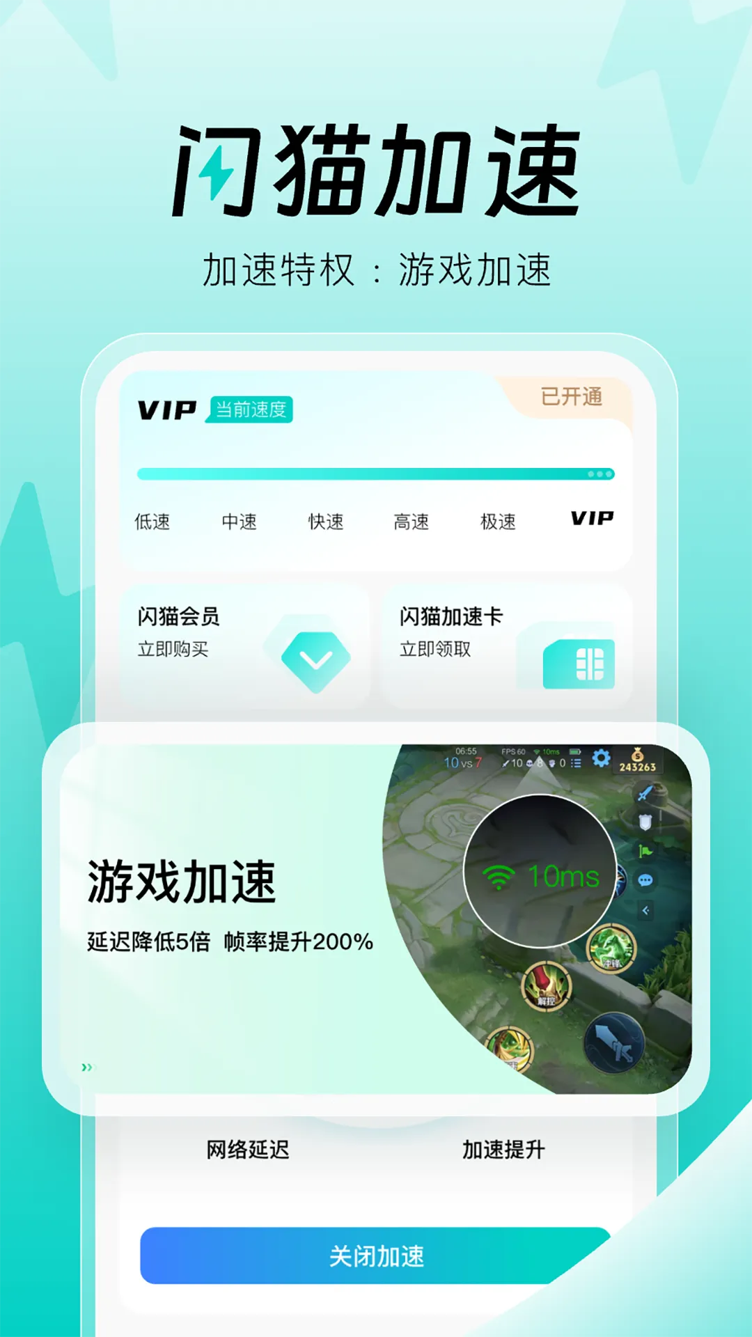 闪猫加速最新安卓版v1.1.2(2)