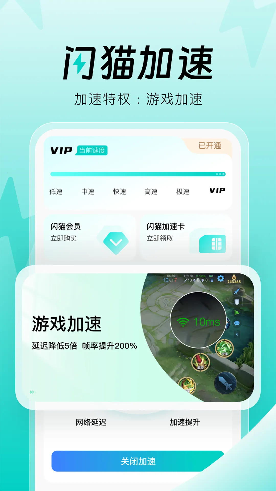 闪猫加速最新安卓版