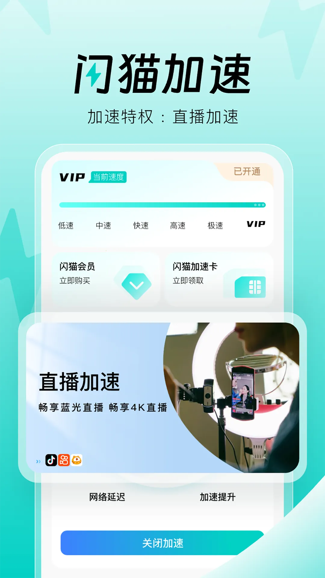闪猫加速最新安卓版