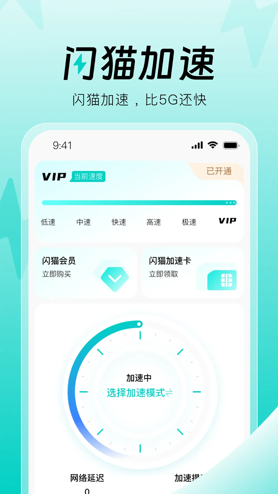 闪猫加速最新安卓版