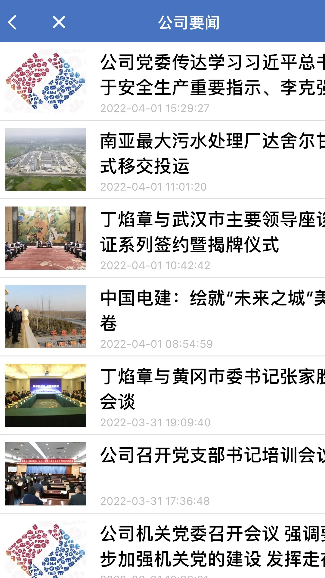 中新建电力最新手机版