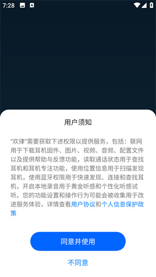 欢律正式版